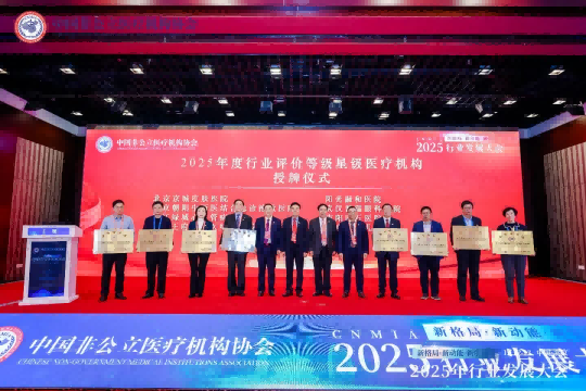 武汉普瑞眼科医院受邀参加2025中国非公立医疗行业发展大会