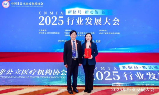 武汉普瑞眼科医院受邀参加2025中国非公立医疗行业发展大会