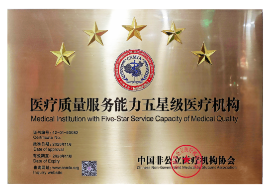 武汉普瑞眼科医院受邀参加2025中国非公立医疗行业发展大会