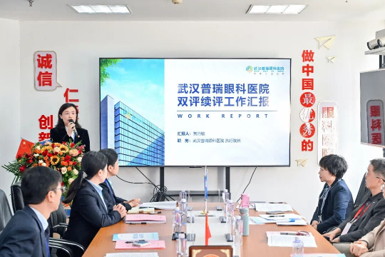 武汉普瑞眼科医院受邀参加2025中国非公立医疗行业发展大会