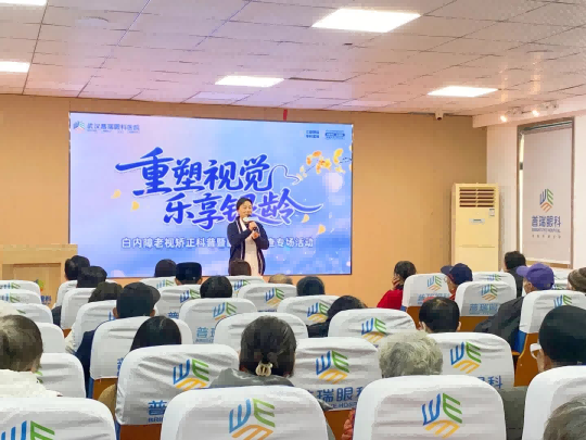 武汉普瑞眼科获授老视矫正人工晶状体手术合作单位称号