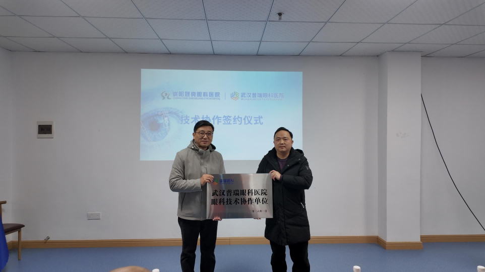 武汉普瑞眼科医院完成与崇阳晟亮眼科医院技术协作签约