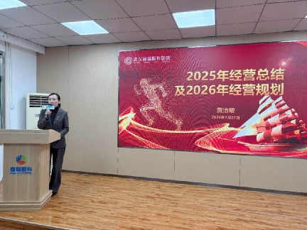 武汉普瑞眼科医院2025年度总结暨表彰大会圆满落幕