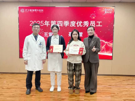 武汉普瑞眼科医院2025年度总结暨表彰大会圆满落幕