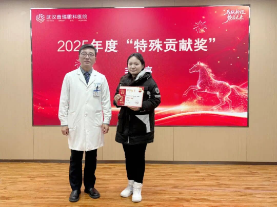 武汉普瑞眼科医院2025年度总结暨表彰大会圆满落幕