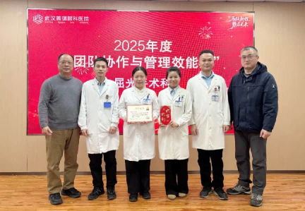 武汉普瑞眼科医院2025年度总结暨表彰大会圆满落幕