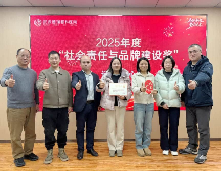 武汉普瑞眼科医院2025年度总结暨表彰大会圆满落幕
