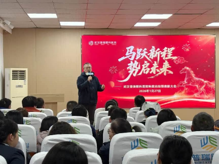 武汉普瑞眼科医院2025年度总结暨表彰大会圆满落幕