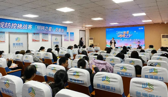 武汉普瑞眼科医院举办近视防控挑战赛“明眸之星”见面会