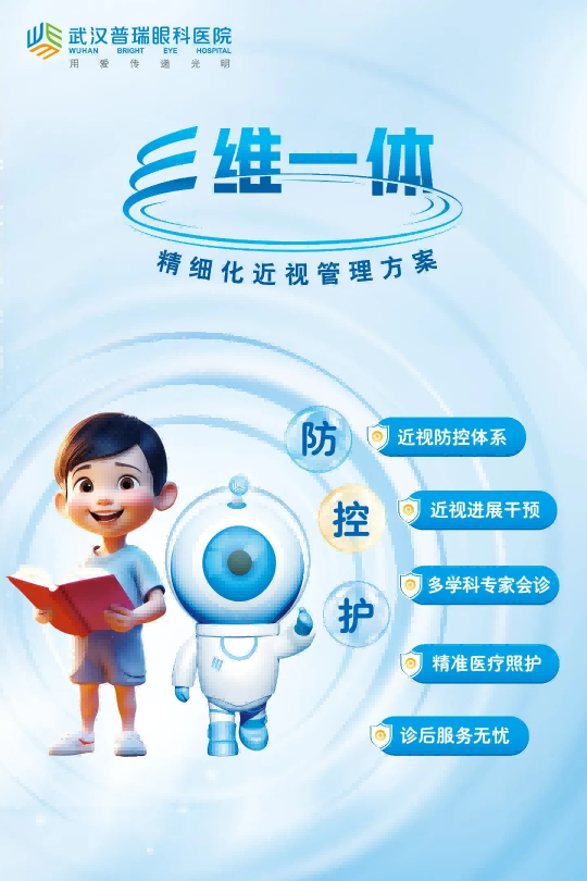 武汉普瑞眼科医院举办近视防控挑战赛“明眸之星”见面会