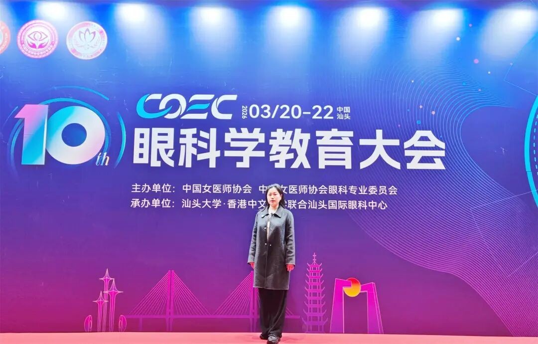 关念出席第十届眼科学教育大会任眼内镜手术带教导师
