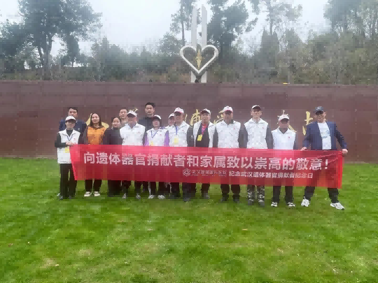 普瑞眼角膜库参与2026年3·26遗体器官捐献者纪念日活动