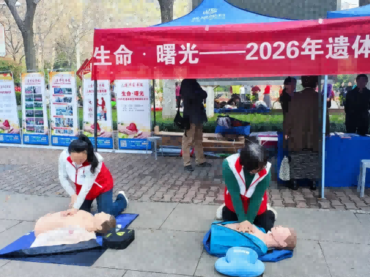 普瑞眼角膜库参与2026年3·26遗体器官捐献者纪念日活动