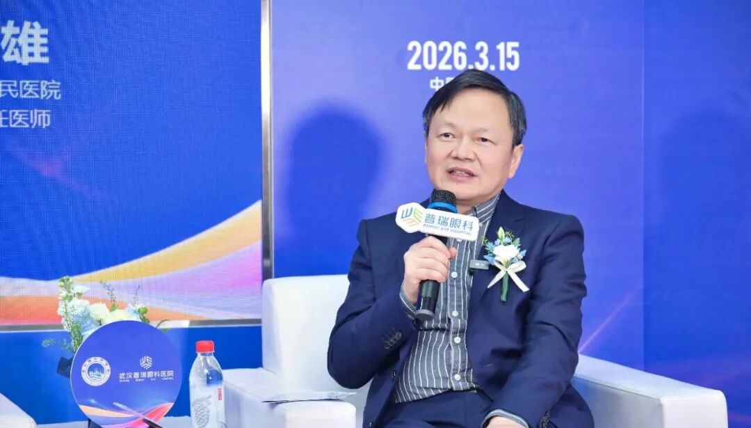 近视手术领航论坛：屈光近视手术的核心理念有哪些升级？