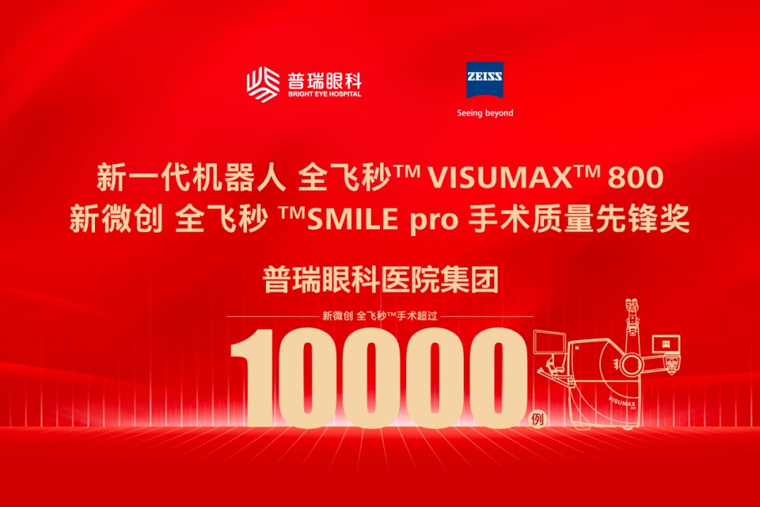 2026COOC丨武汉普瑞眼科关念担任新全飞SMILE pro全国带教专家