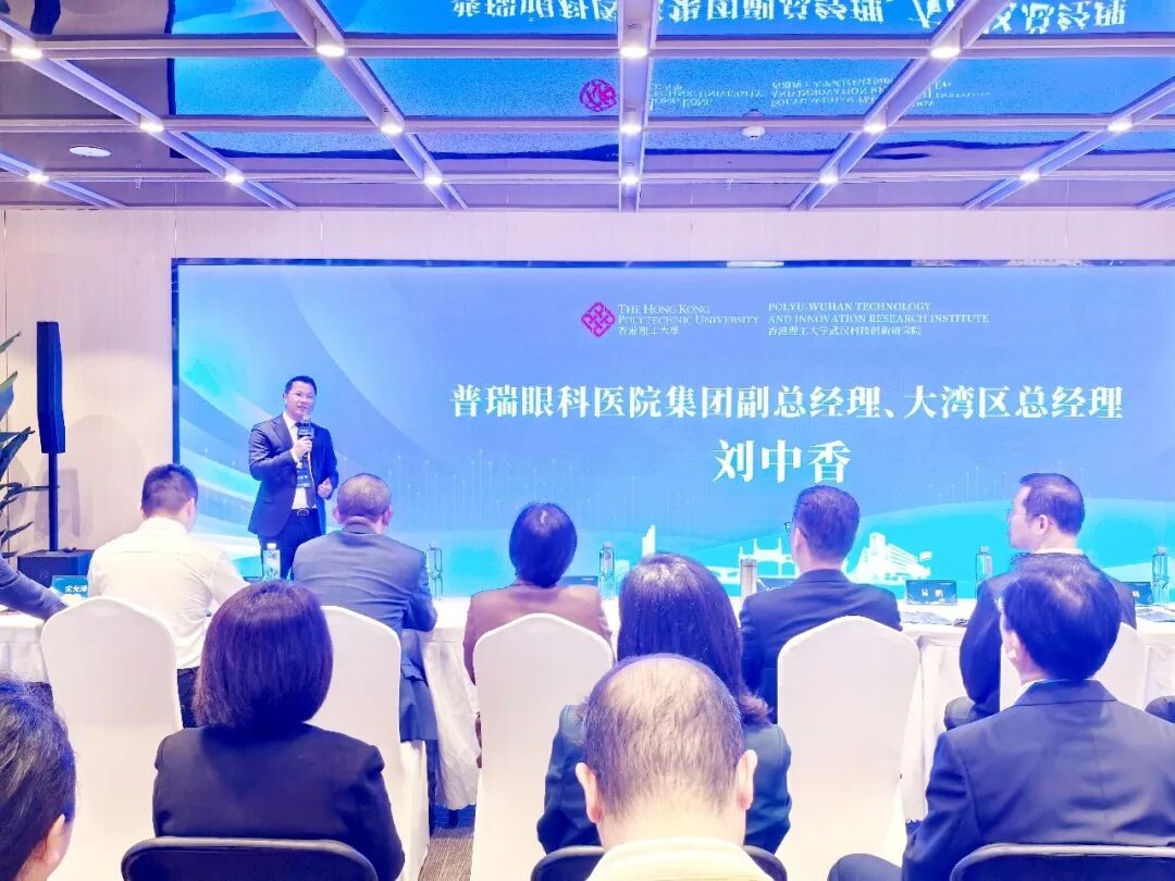 香港理工武汉研究院眼科视光学普瑞眼科临床研究基地落户