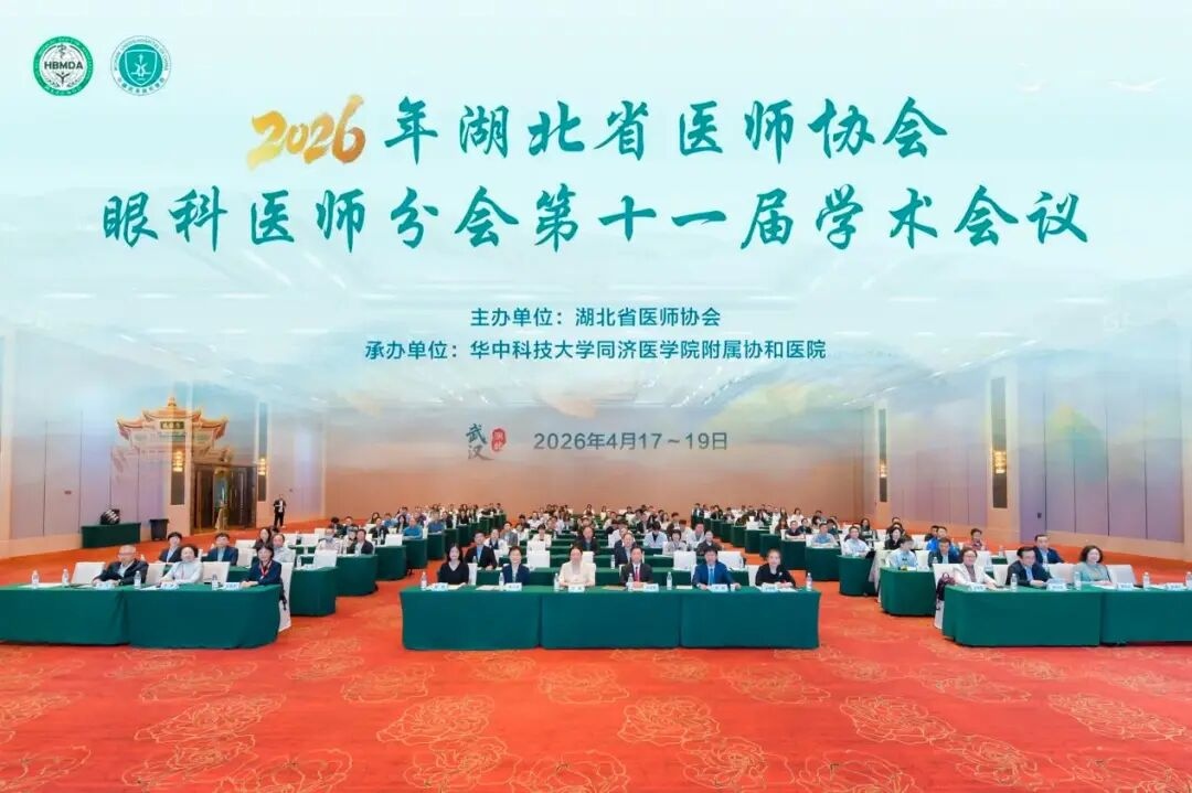 武汉普瑞专家赴湖北省医师协会眼科医师分会第十一届会议