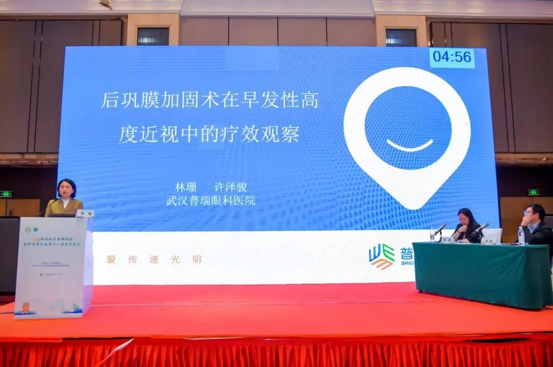 武汉普瑞专家赴湖北省医师协会眼科医师分会第十一届会议