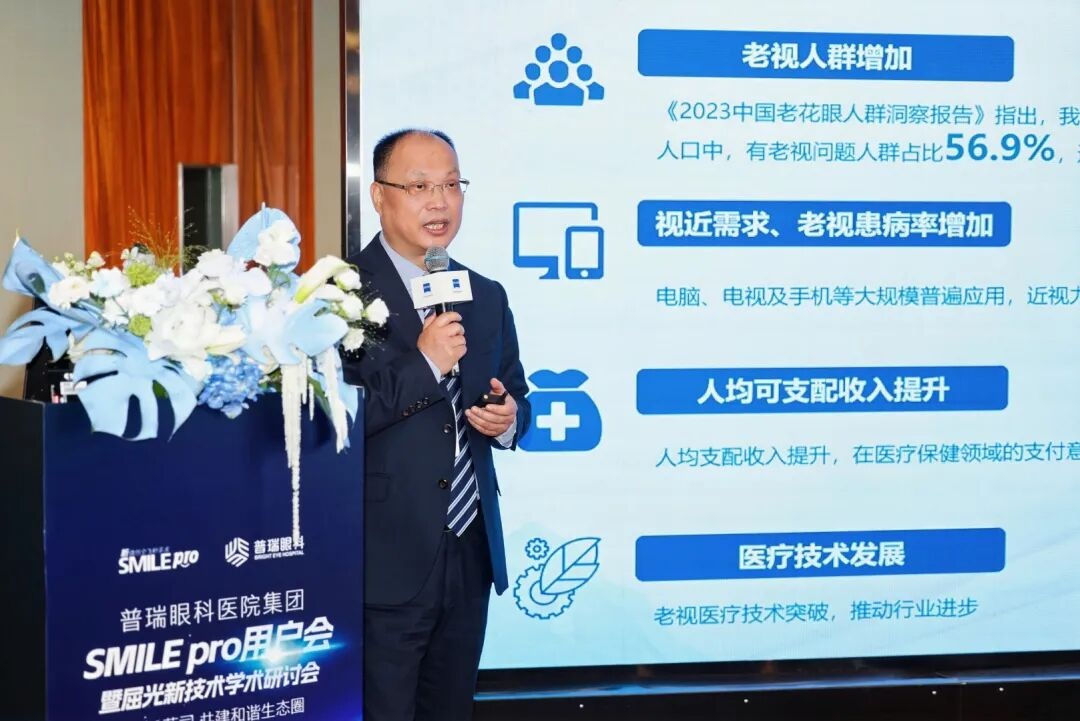 武汉普瑞眼科专家团出席SMILE pro用户会暨屈光新技术学术会