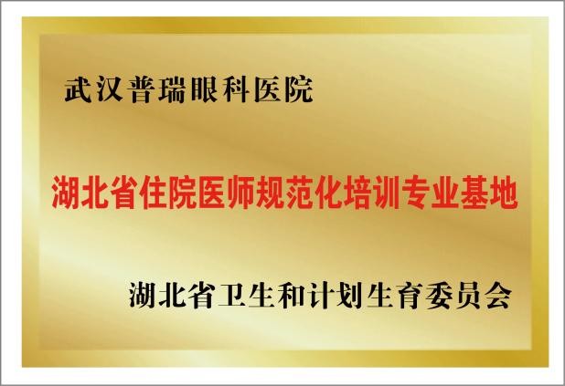 2026高考视力受限专业有哪些？武汉普瑞眼科医院提醒你注意