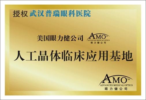 如何白内障？人工晶体怎选？武汉普瑞眼科医院来介绍