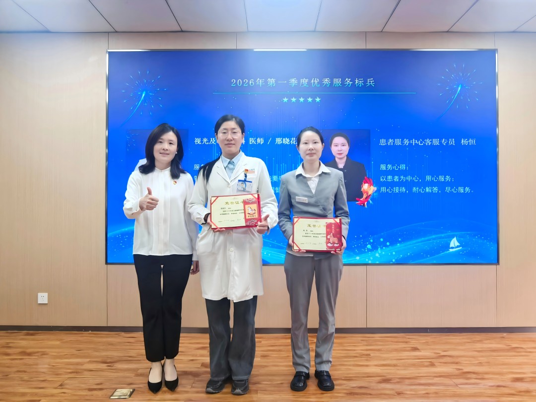 武汉普瑞眼科医院2026年第一季度优质服务表彰大会圆满举行