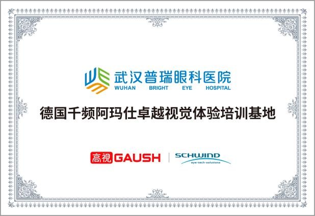 武汉普瑞眼科医院屈光手术科介绍