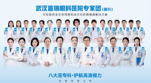 武汉普瑞眼科医院简介-武汉眼科医院推荐