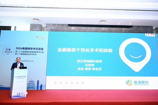 武汉普瑞眼科屈光手术专家团闪耀CCCRS 2026