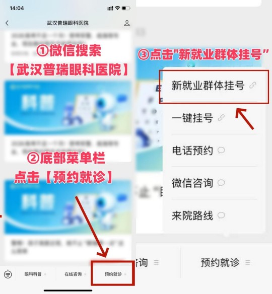 武汉普瑞眼科医院“骑手门诊”暖心上线，守护城市奔跑者