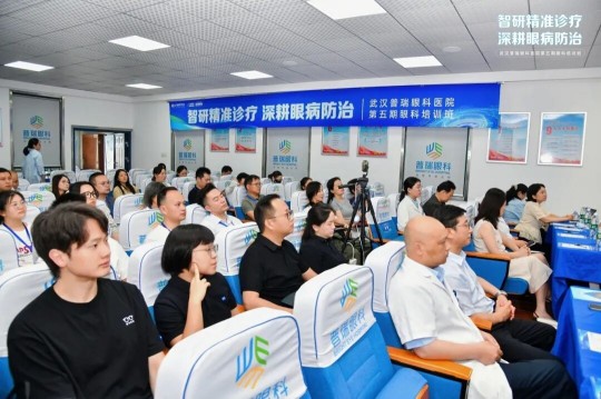 武汉普瑞眼科医院主办第五期眼科培训班