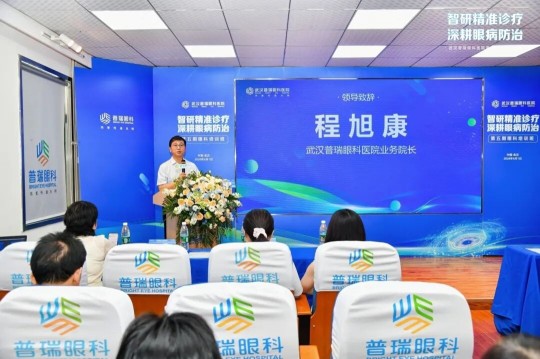 武汉普瑞眼科医院主办第五期眼科培训班