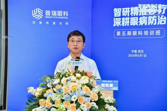 武汉普瑞眼科医院主办第五期眼科培训班