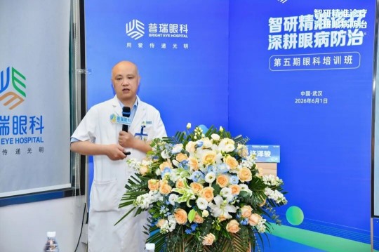 武汉普瑞眼科医院主办第五期眼科培训班
