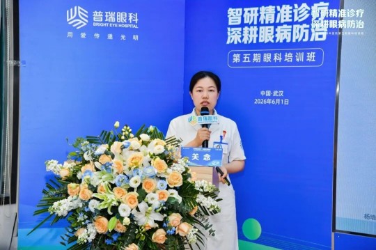 武汉普瑞眼科医院主办第五期眼科培训班