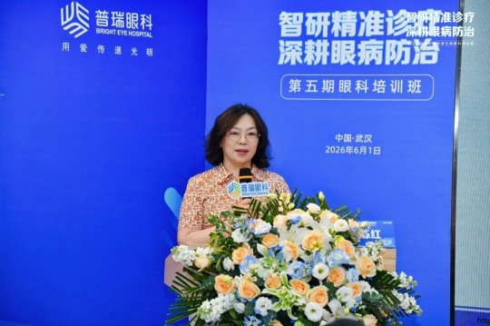 武汉普瑞眼科医院主办第五期眼科培训班