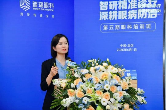 武汉普瑞眼科医院主办第五期眼科培训班