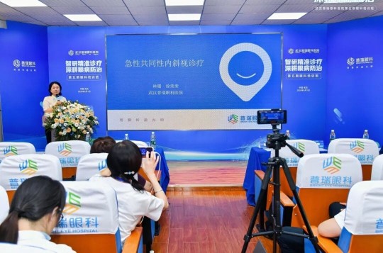 武汉普瑞眼科医院主办第五期眼科培训班