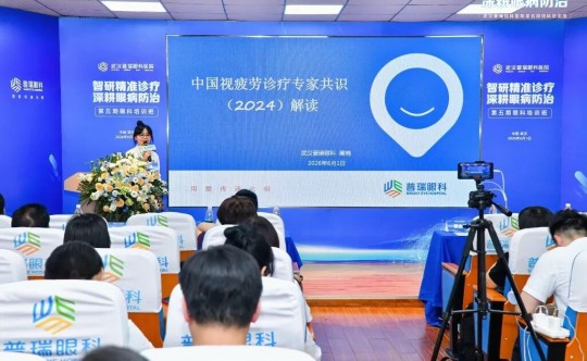 武汉普瑞眼科医院主办第五期眼科培训班