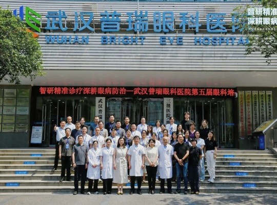 武汉普瑞眼科医院主办第五期眼科培训班