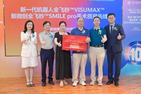 武汉普瑞眼科医院举办全飞秒SMILE pro临床应用一周年盛典