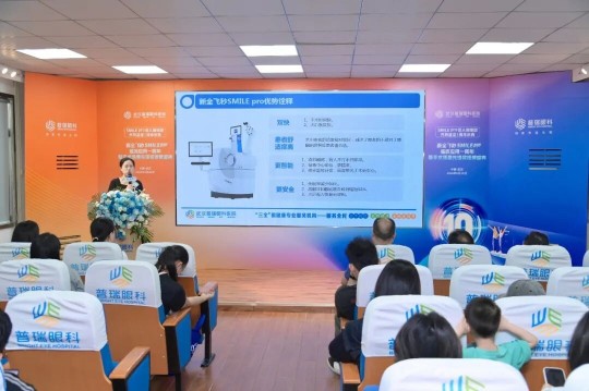 武汉普瑞眼科医院举办全飞秒SMILE pro临床应用一周年盛典