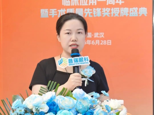 武汉普瑞眼科医院举办全飞秒SMILE pro临床应用一周年盛典