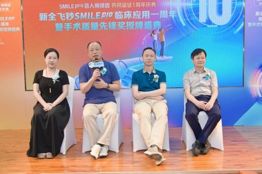 武汉普瑞眼科医院举办全飞秒SMILE pro临床应用一周年盛典