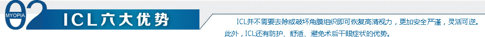 icl六大优势